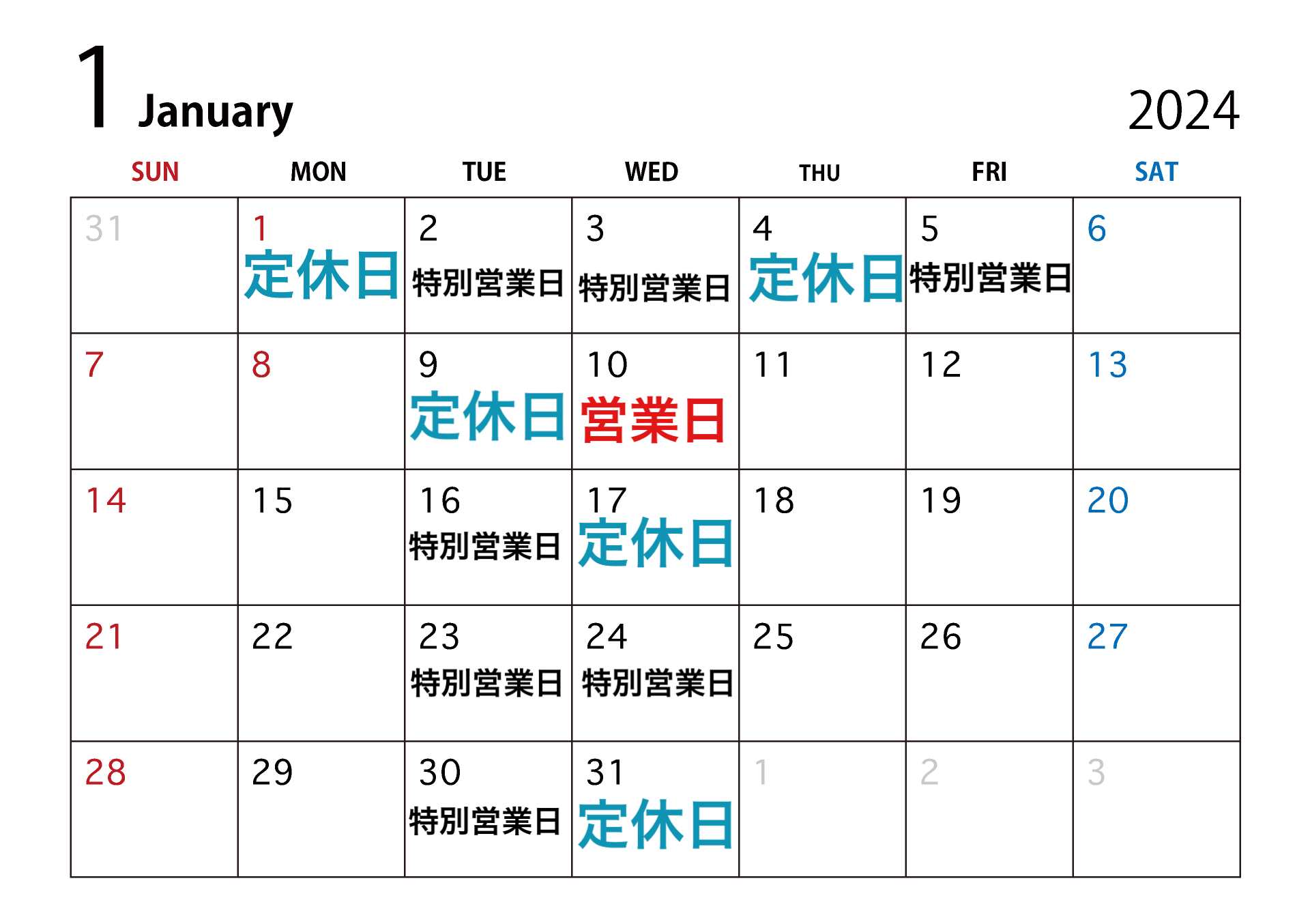 2024年1月 定休日のお知らせ